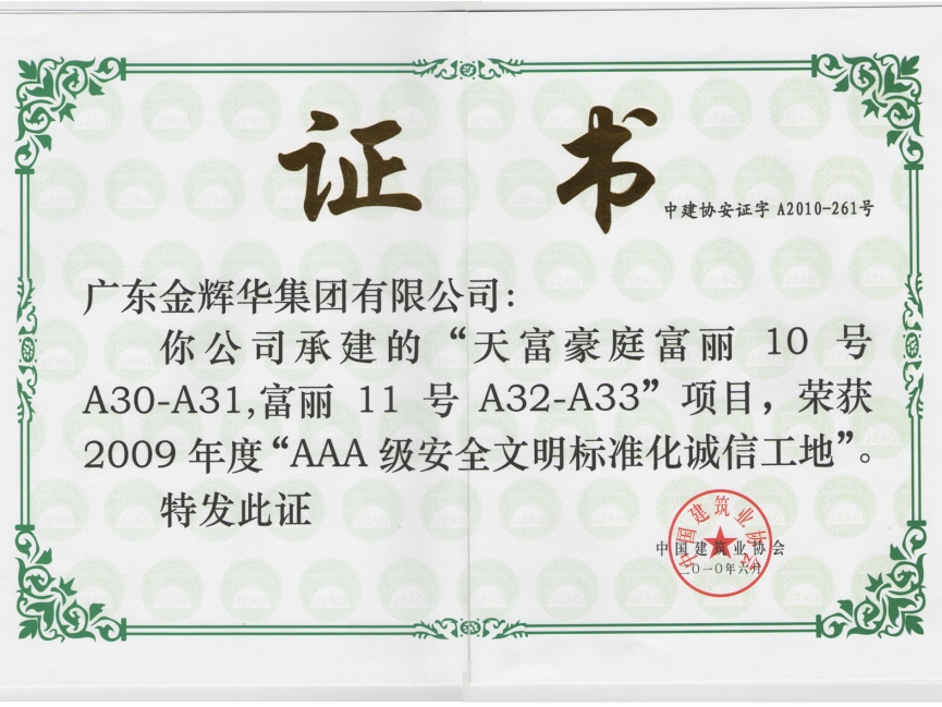 天富豪庭富麗10號A30-A31，富麗11號A32-33工程（承建）2009