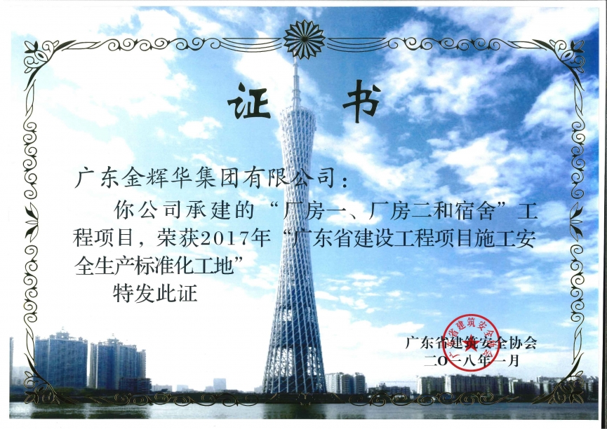 廠房一、廠房二和宿舍工程項(xiàng)目（承建）2017