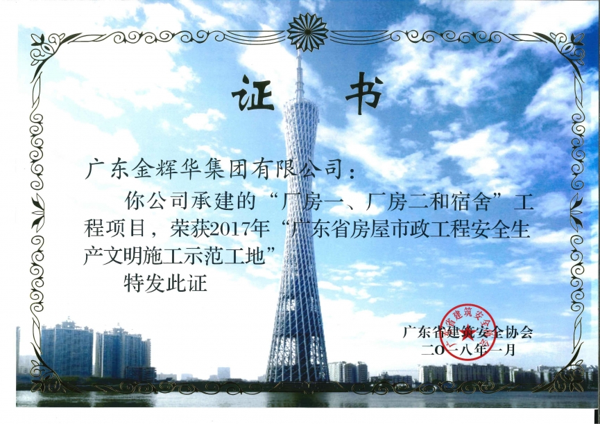 廠房一、廠房二和宿舍工程項(xiàng)目（承建）2017