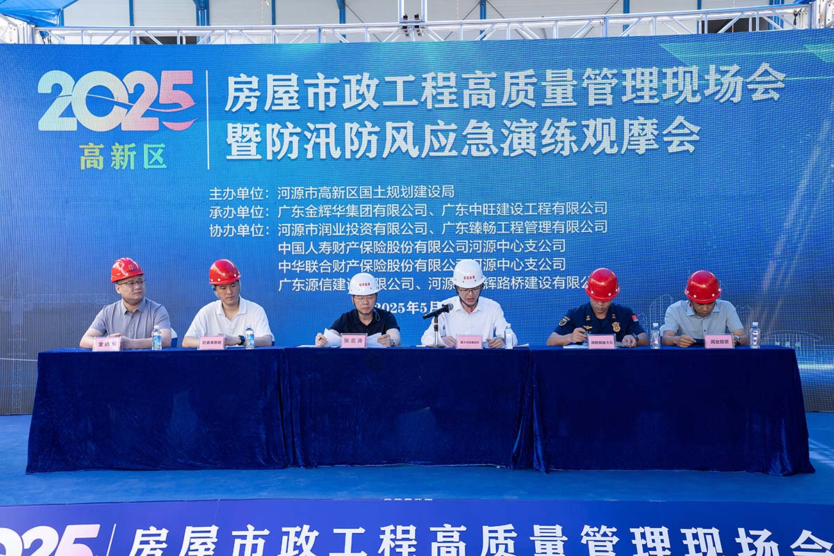 河源市高新區(qū)房屋市政工程2025年上半年高質(zhì)量管理現(xiàn)場會暨防汛防風(fēng)應(yīng)急演練觀摩會在我司項(xiàng)目成功舉辦！