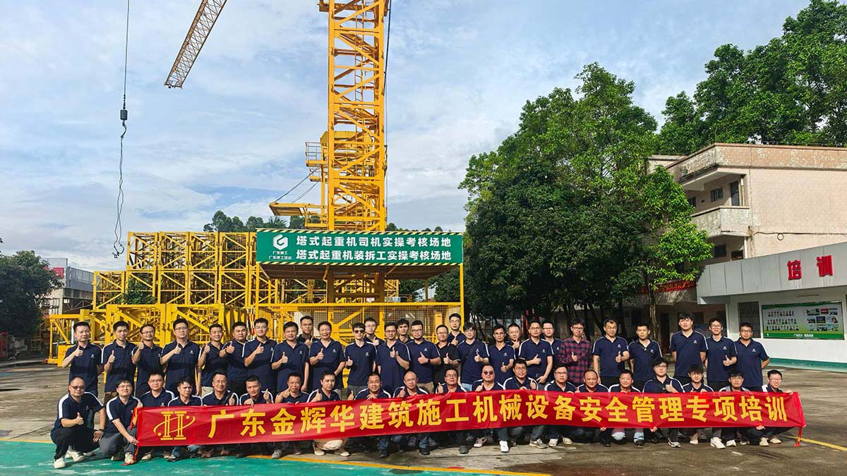 安全生產(chǎn)月系列活動 | 廣東金輝華集團(tuán)有限公司建筑施工機(jī)械設(shè)備安全管理專項(xiàng)培訓(xùn)順利開展！